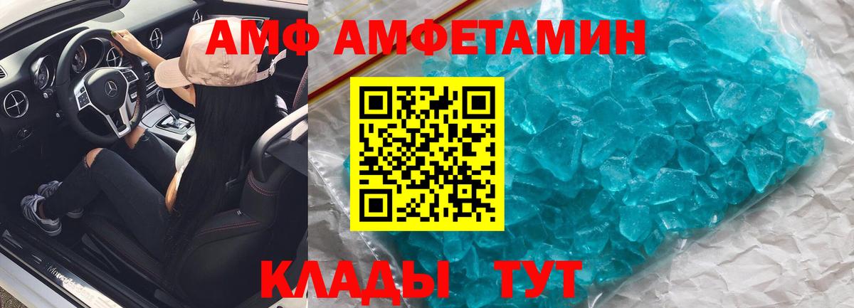 АМФ  АМФ Розовый  Вход с VPN  Амфетамин  Кстово 