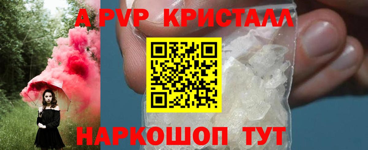 А ПВП  APVP Crystall  купить закладку  Alpha PVP Crystall  Кстово  Вход с VPN 
