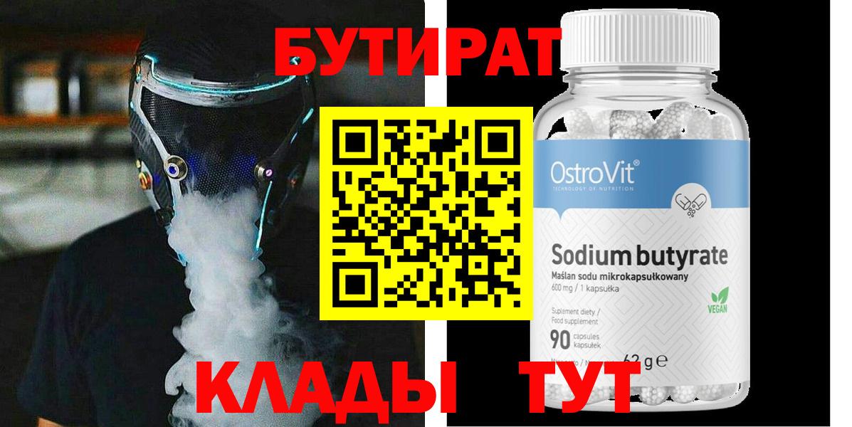 Бутират GHB Кстово