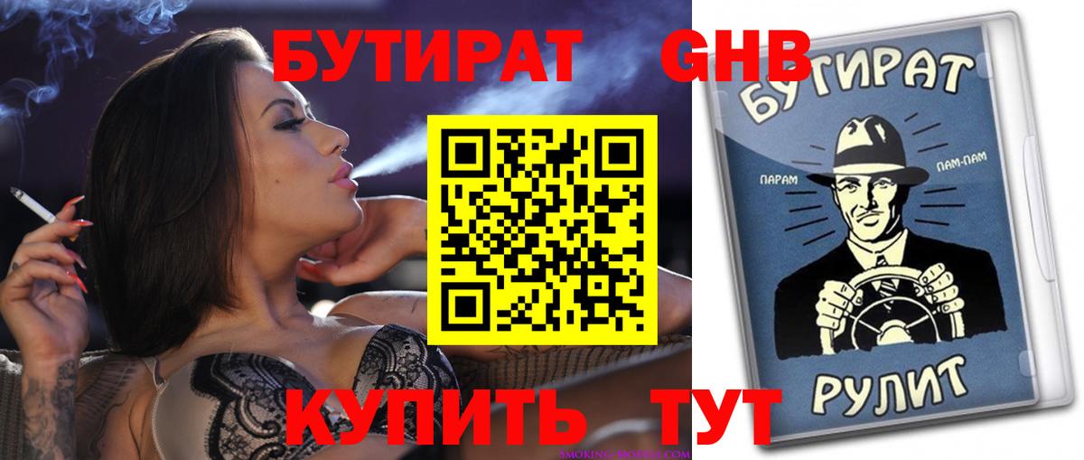 Бутират Butirat  Вход с VPN  Бутират  Кстово 