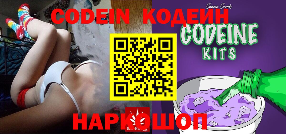 Кодеиновый сироп Lean Purple Drank  Вход с VPN  Кодеиновый сироп Lean напиток Lean (лин)  Кстово 