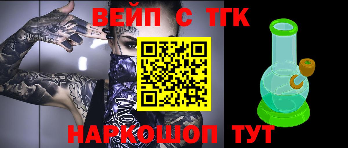 ТГК жижа Кстово